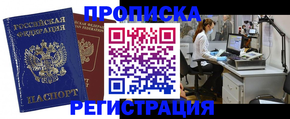 прописка регистрация в Зверево