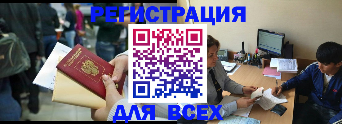 прописка для военкомата в Зверево