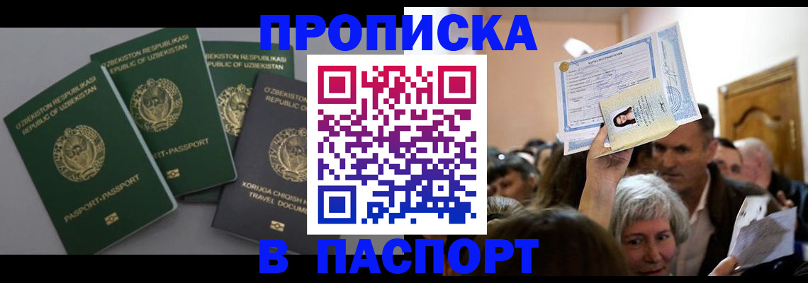 временная регистрация 2025 в Зверево