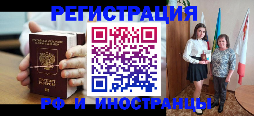 прописка законно в Зверево