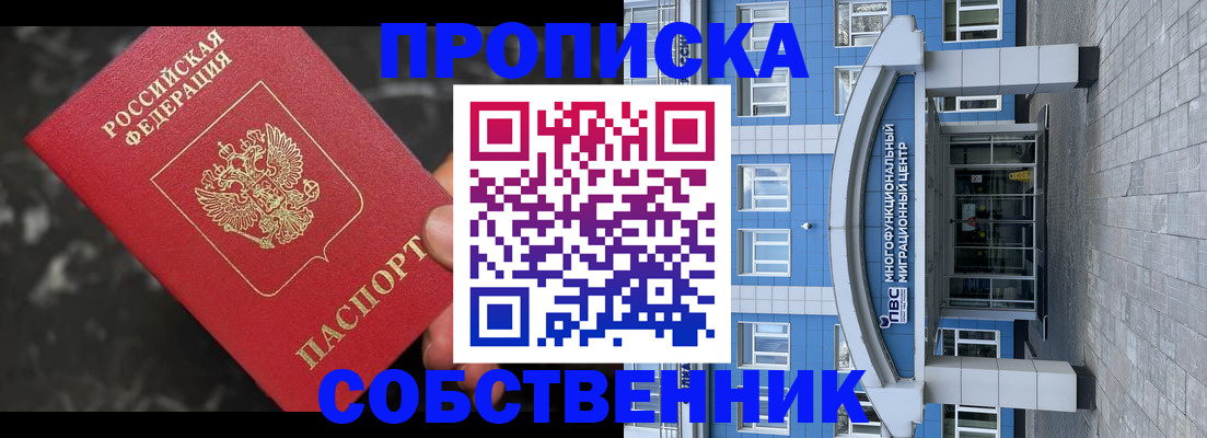 прописка регистрация в Зверево